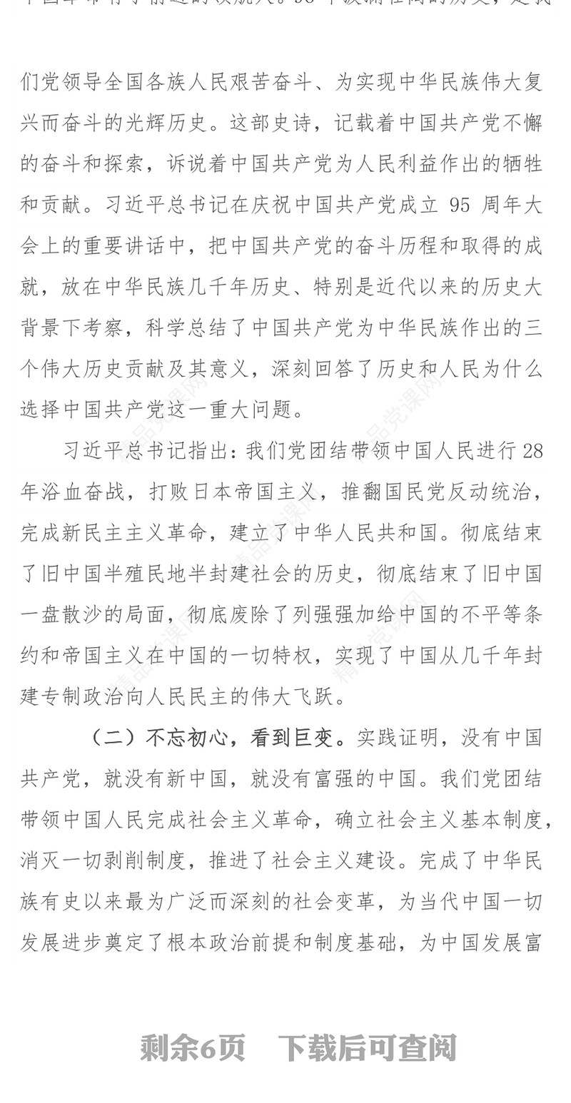 旗帜鲜明讲政治，落实精神履好职-公司党支部书记董事长党课讲稿