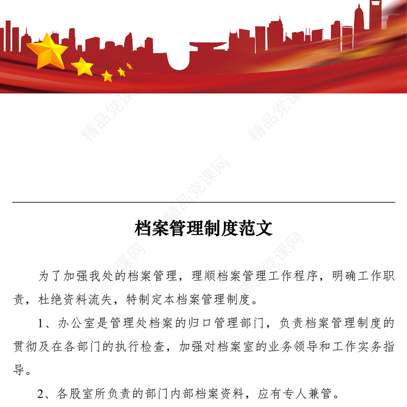 档案管理制度范文5篇