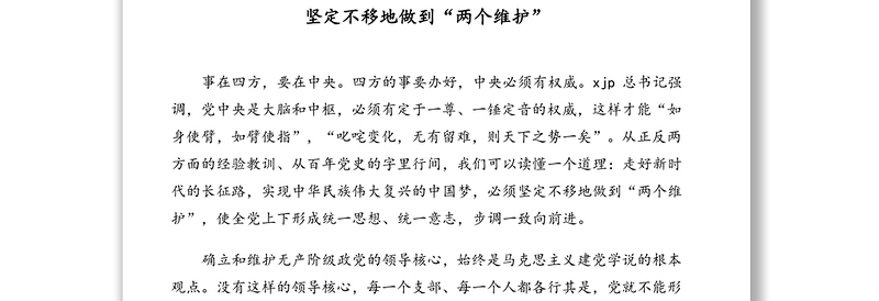 党史学习教育心得体会、研讨发言汇编（8篇）