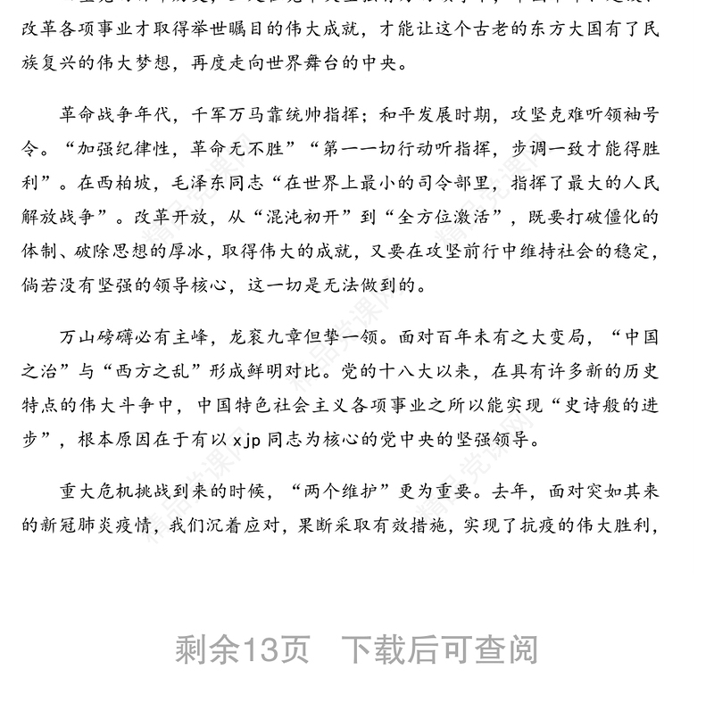 党史学习教育心得体会、研讨发言汇编（8篇）