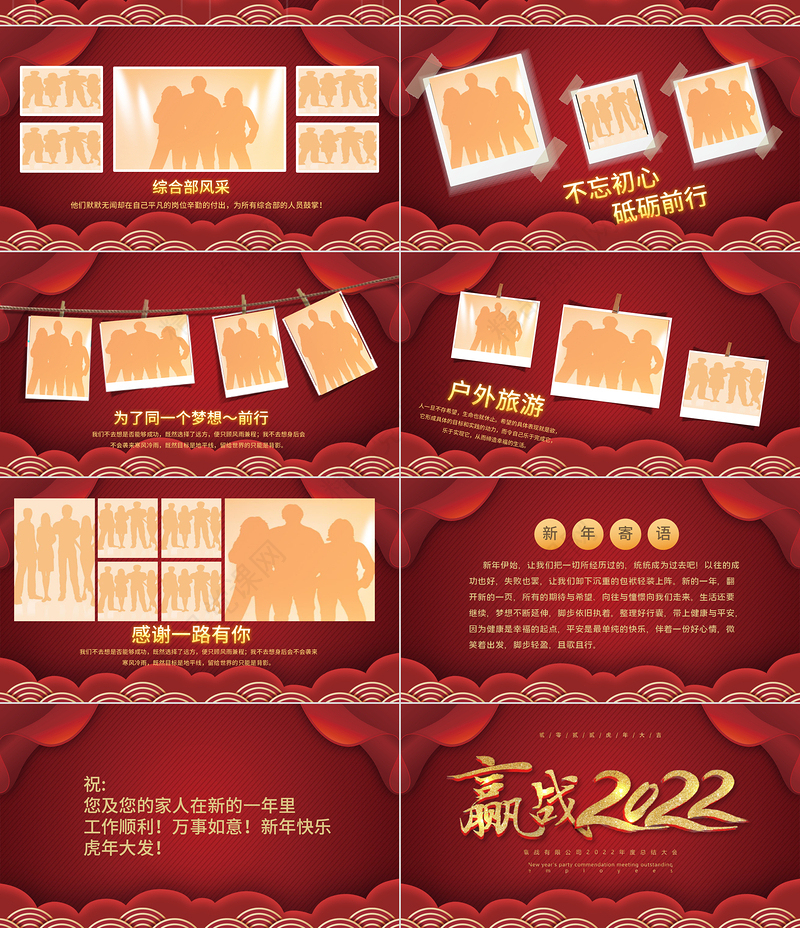 赢战2022PPT大气动感虎年年会誓师大会开门红员工表彰大会ppt模板