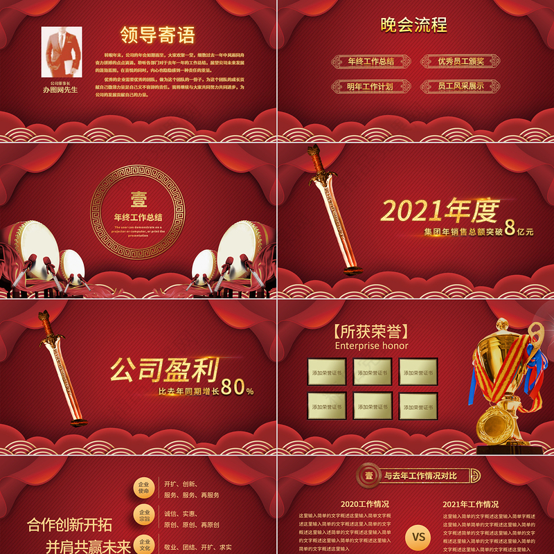 赢战2022PPT大气动感虎年年会誓师大会开门红员工表彰大会ppt模板
