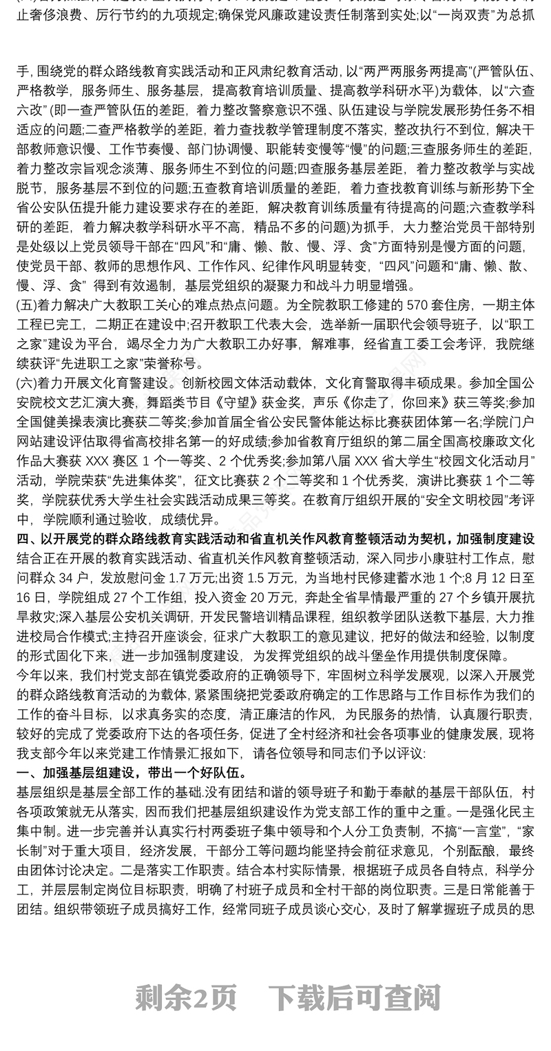 党支部书记述职 党支部书记述职报告2020