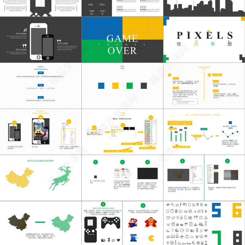 多彩全动画像素游戏风格PPT模板