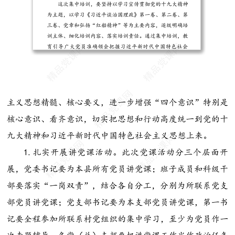 党员冬训活动实施方案