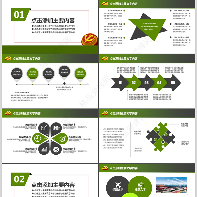 军队武警特种部队建设PPT