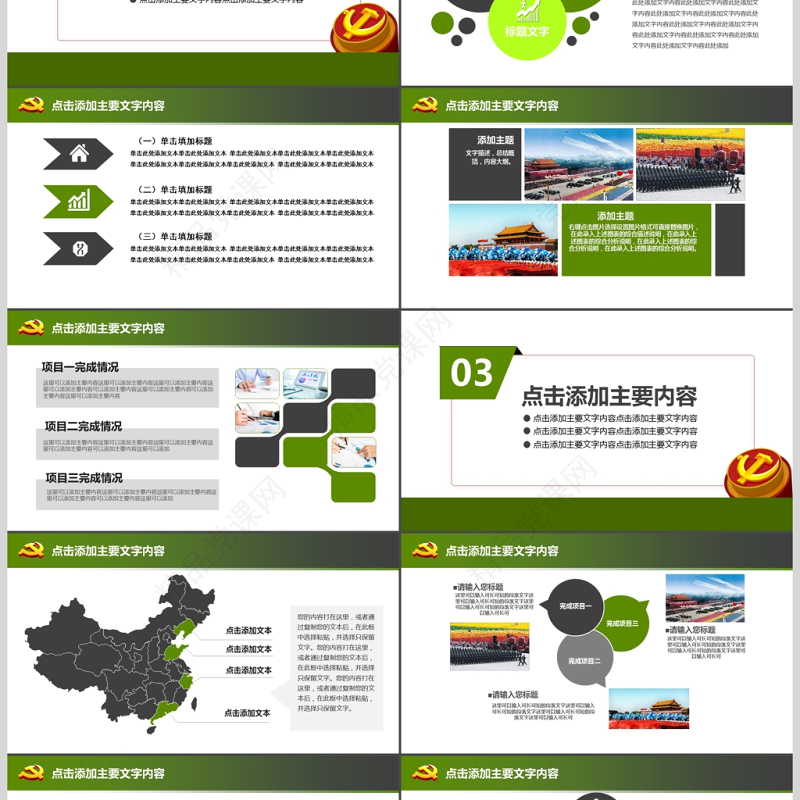 军队武警特种部队建设PPT