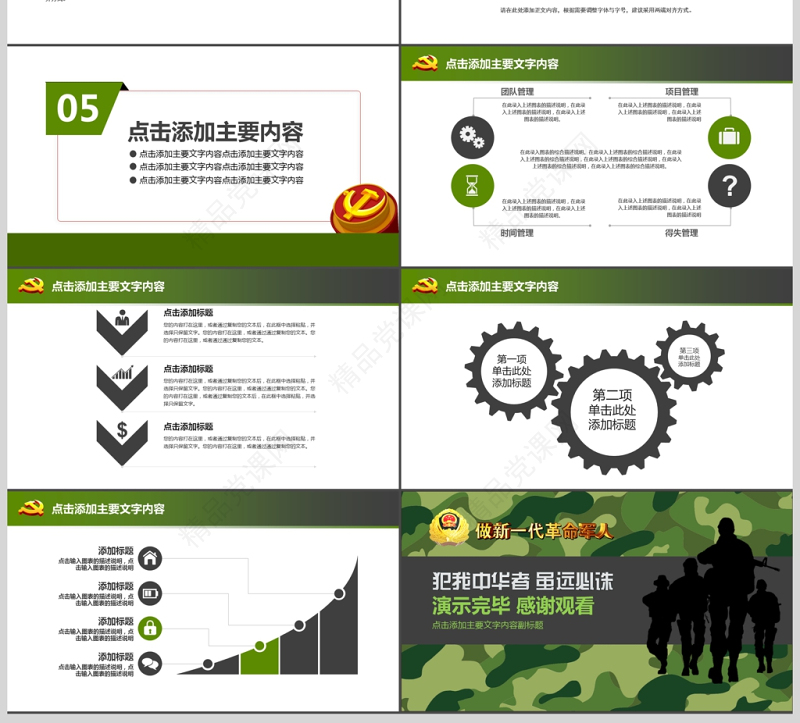 军队武警特种部队建设PPT