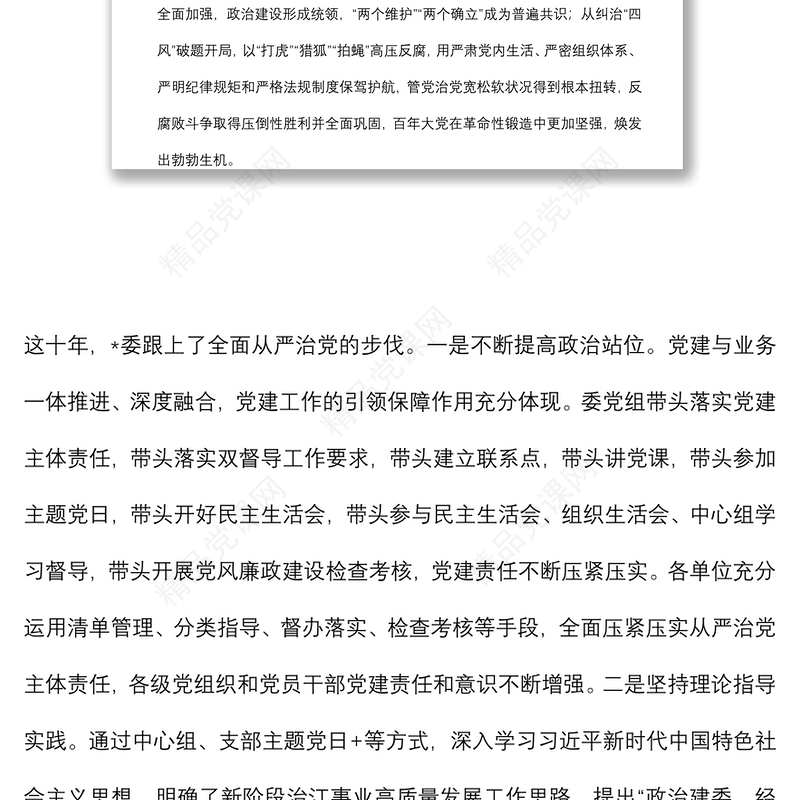 在庆祝中国共产党成立101周年大会暨“七一”专题党课上的讲话