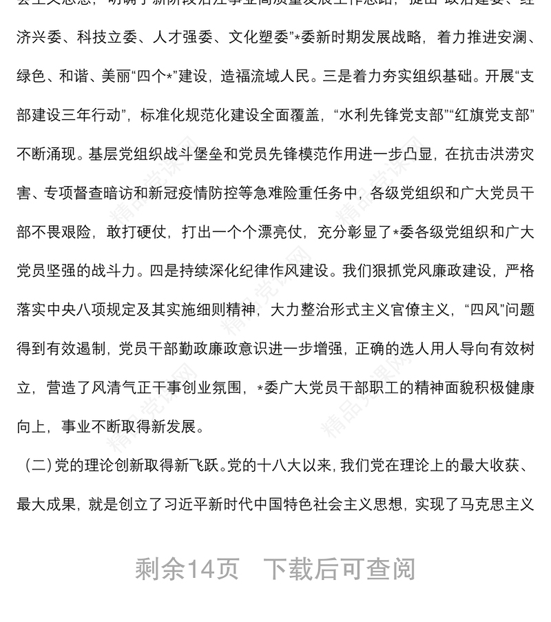 在庆祝中国共产党成立101周年大会暨“七一”专题党课上的讲话