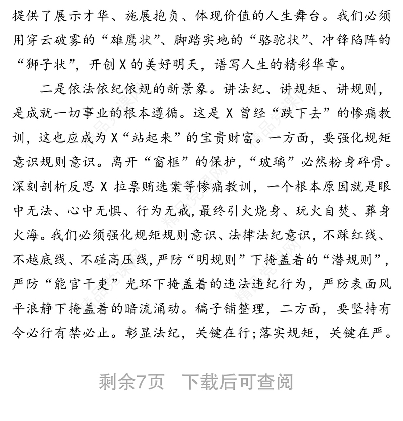 在X市委X届X次全会暨经济工作会议第X次全体会议上的讲话