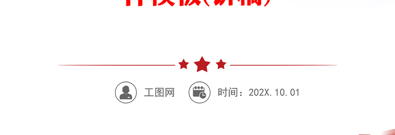 2023年全国两会政协工作报告PPT党政风学习解读全国两会政协工作报告专题党课课件模板(讲稿)