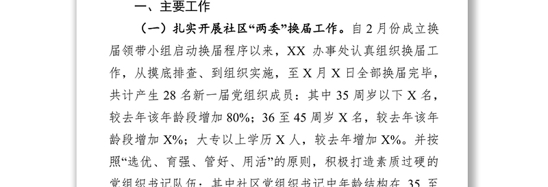 街道党建工作汇报材料