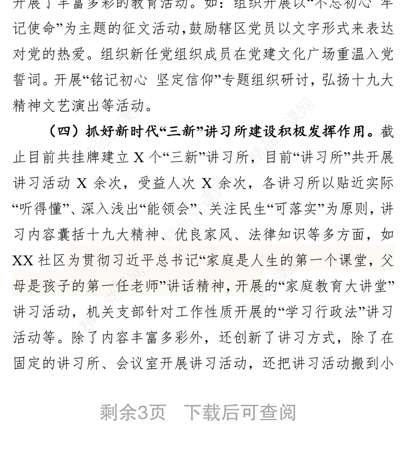 街道党建工作汇报材料