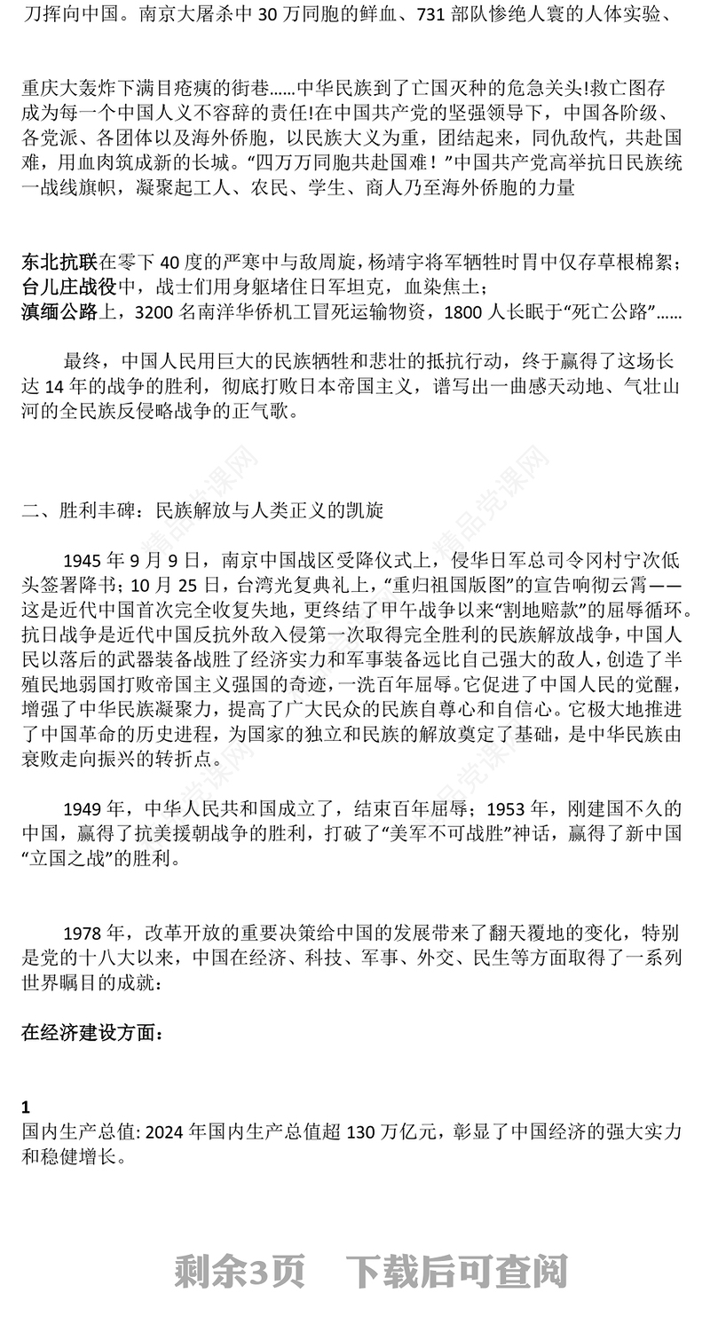 大气精美纪念中国人民抗日战争暨世界反法西斯战争胜利80周年PPT课件(讲稿)