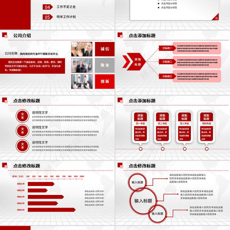 2021工作总结PPT红色大气年终汇报模板