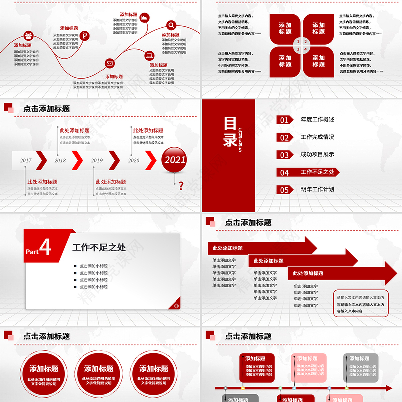 2021工作总结PPT红色大气年终汇报模板