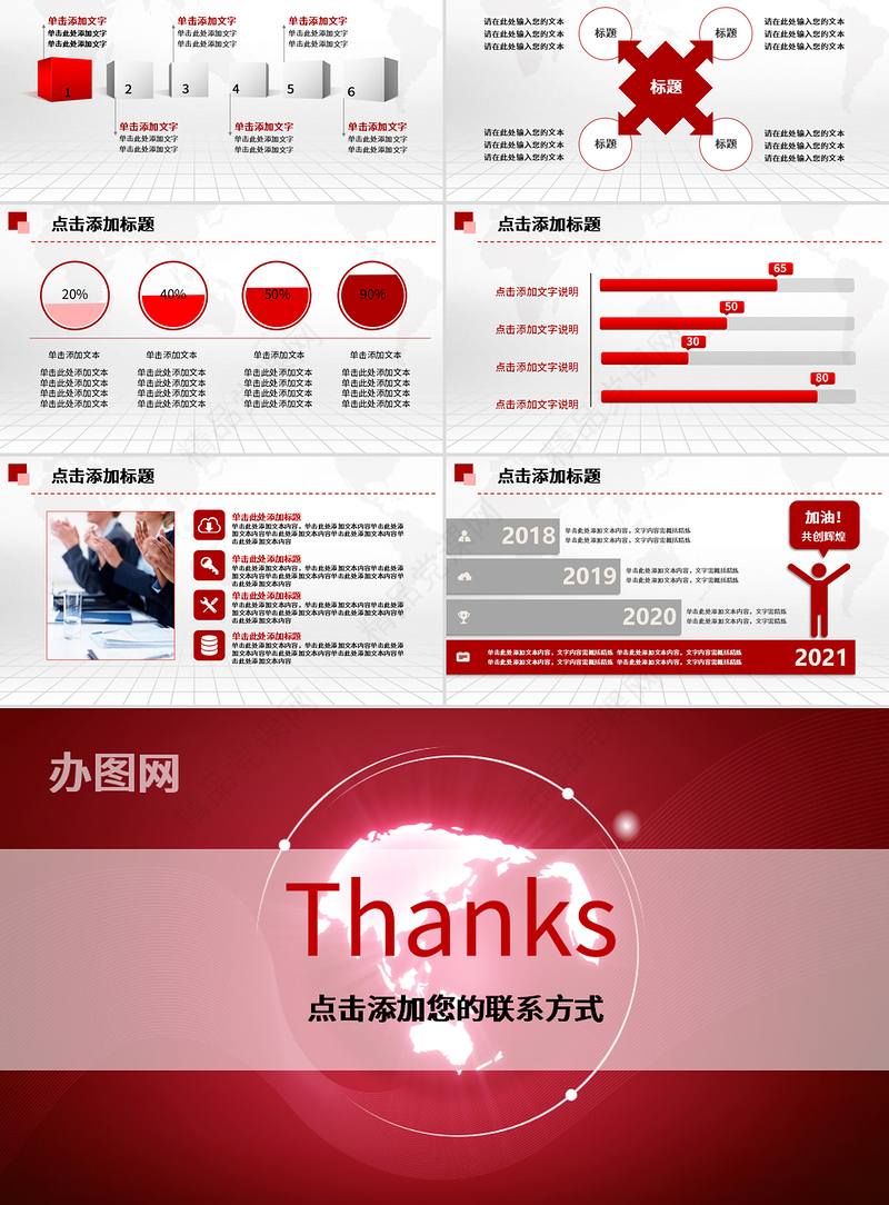 2021工作总结PPT红色大气年终汇报模板
