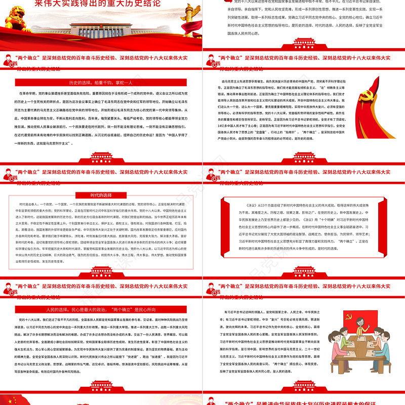 深刻把握“两个确立” 坚决做到“两个维护”PPT党政风精品深入学习贯彻党的十九届六中全会精神专题党课课件模板