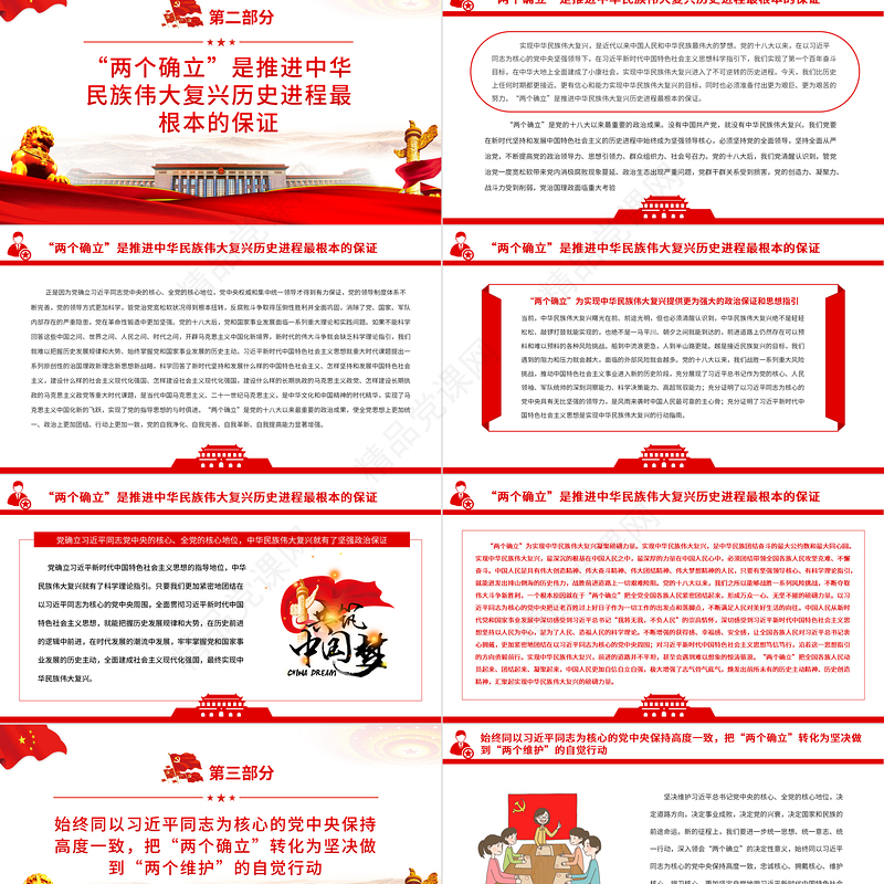 深刻把握“两个确立” 坚决做到“两个维护”PPT党政风精品深入学习贯彻党的十九届六中全会精神专题党课课件模板