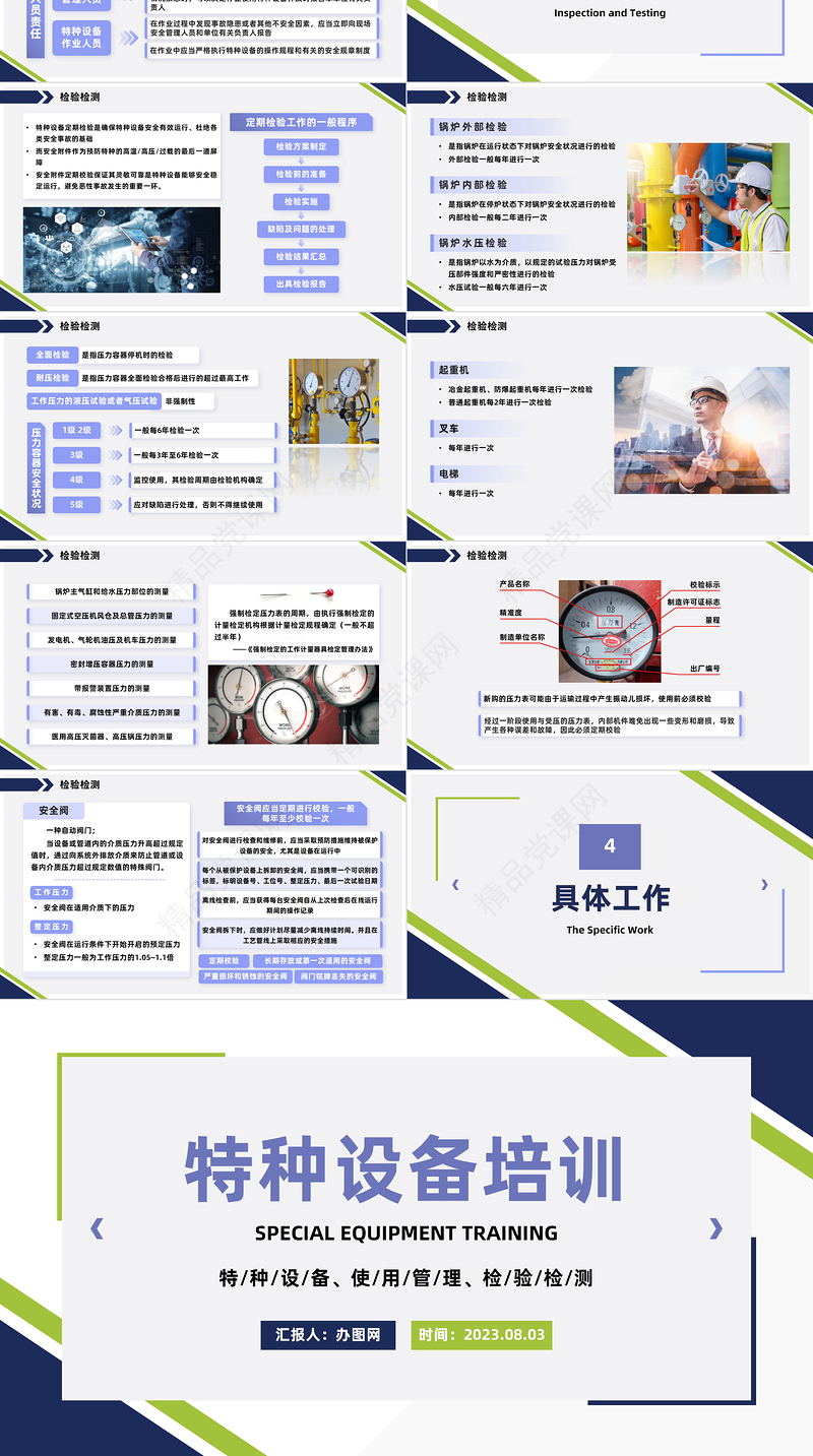 2024特种设备培训PPT商务风特种设备使用管理检验检测培训课件下载