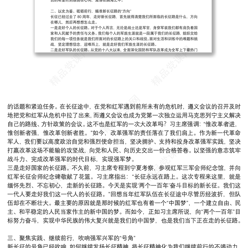 《感悟长征精神开启新的征程》党课讲稿党课讲稿