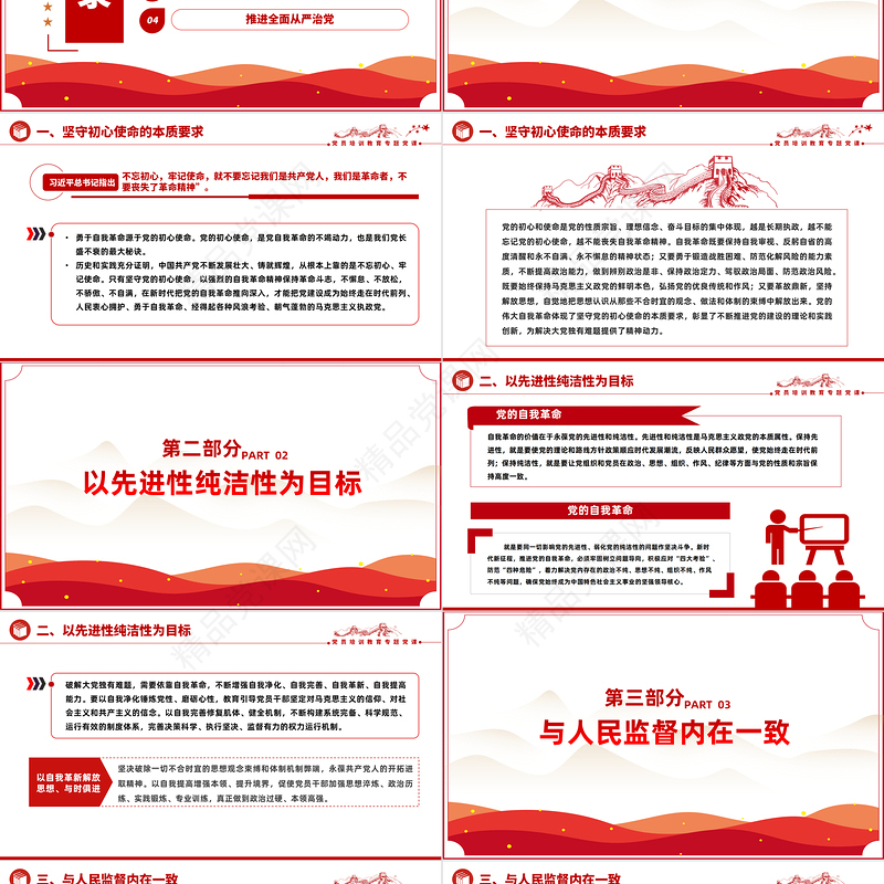 2024以伟大自我革命破解大党独有难题PPT大气精美党员干部学习教育专题党课模板课件