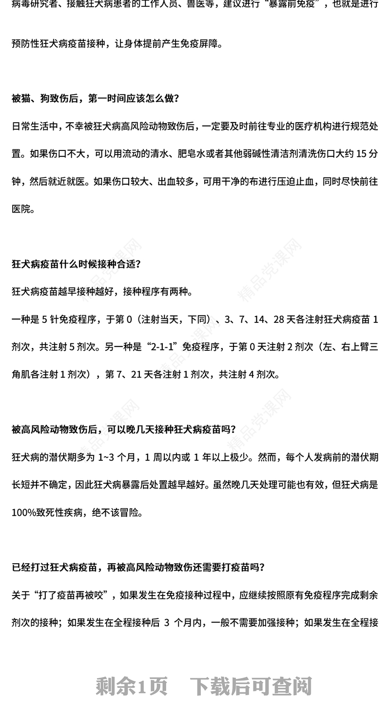 简洁大气世界狂犬病日宣传活动进社区PPT课件下载(讲稿)