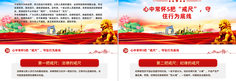 2025党员干部牢记5把戒尺增强4大定力PPT思想教育微党课