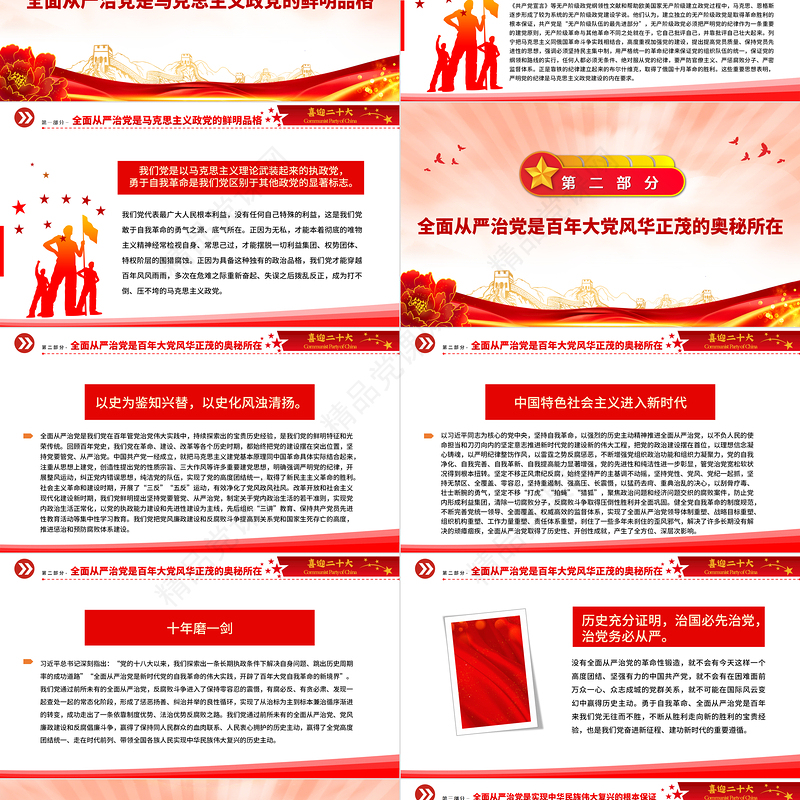 2022深刻理解全面从严治党是党永葆生机活力、走好新的赶考之路的必由之路PPT红色党政风以实际行动迎接党的二十大胜利召开专题党建党课课件