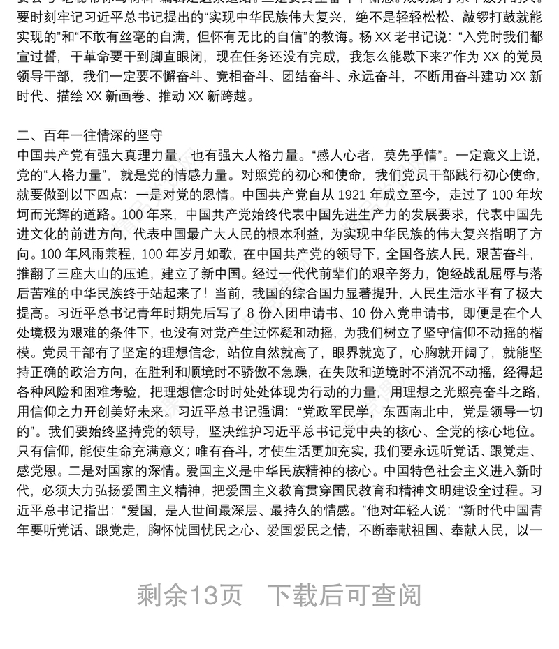 忆初心学习百年党史微党课讲稿共三篇