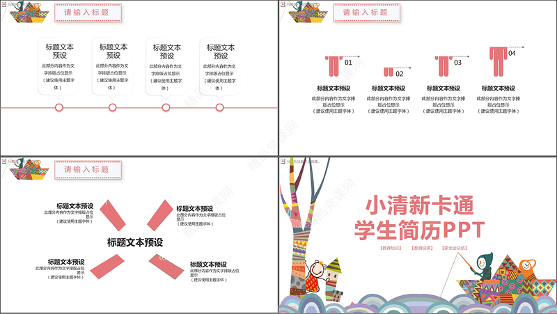 小清新卡通学生简历自我介绍PPT