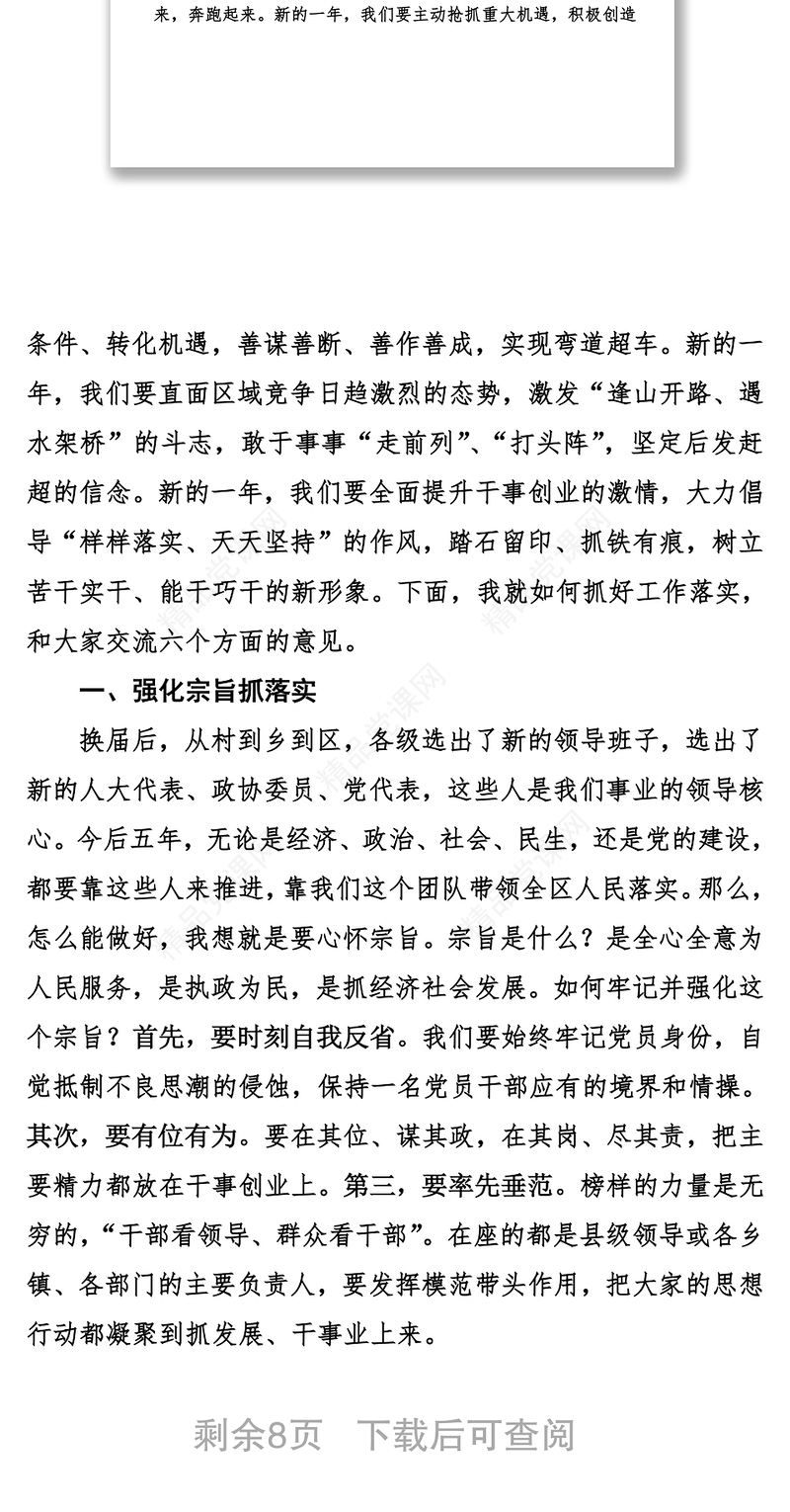 《春节收心会讲话》汇报材料