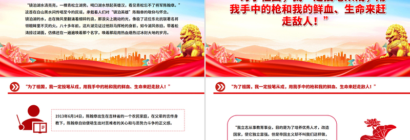 红色精美东北抗联英雄陈翰章PPT抗日战争胜利80周年课件