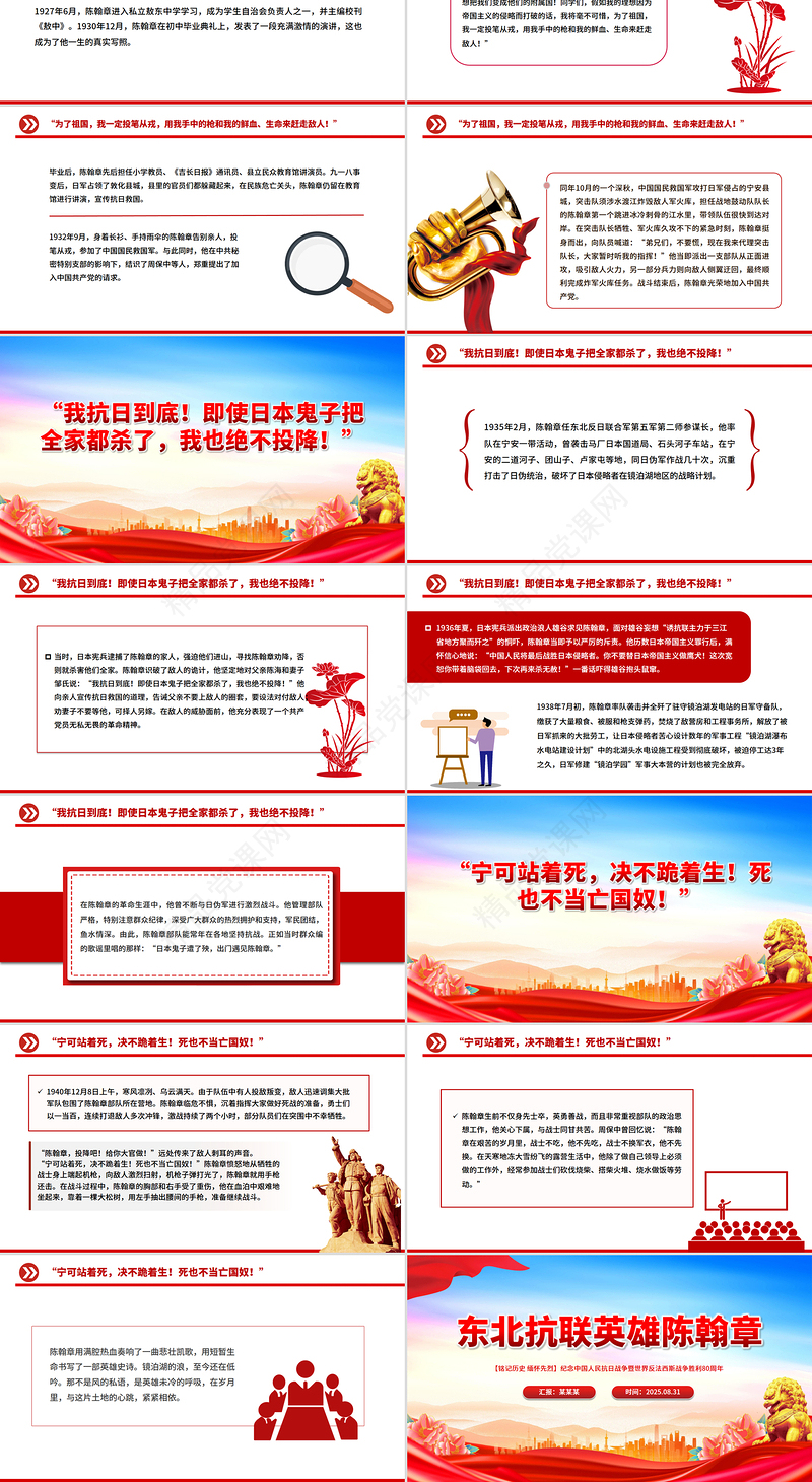 红色精美东北抗联英雄陈翰章PPT抗日战争胜利80周年课件