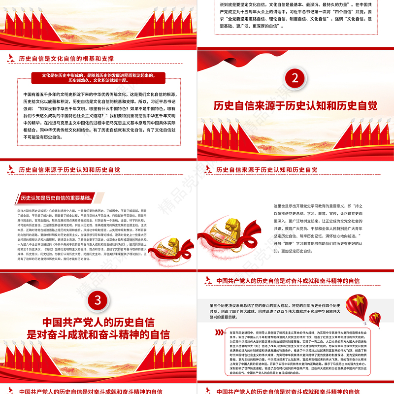 2022学好“四史”坚定历史自信PPT大气党建风深入学习总书记在党史学习教育动员大会上的讲话专题党课党建课件