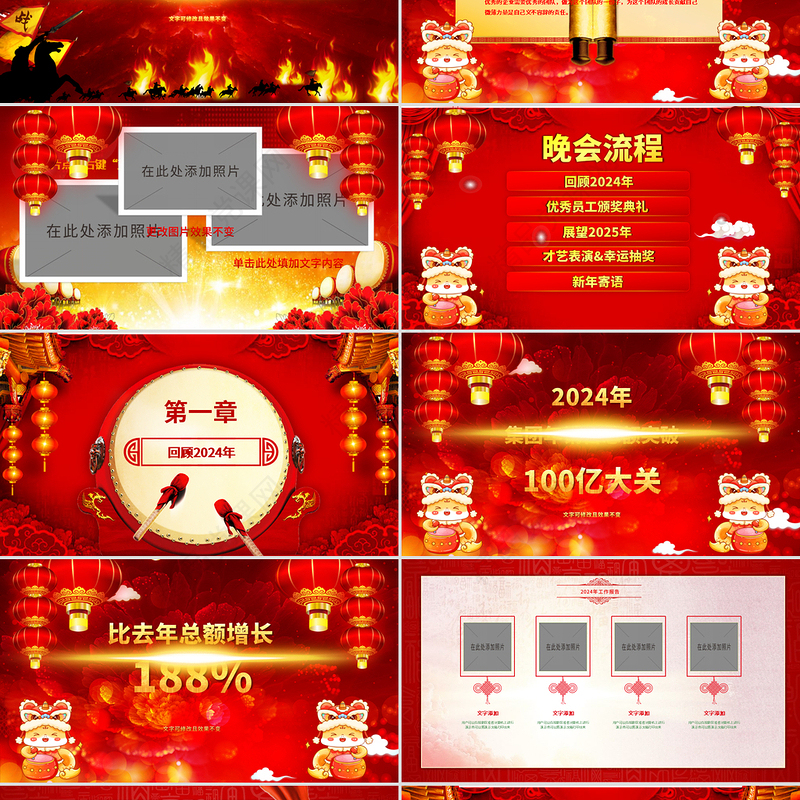 2025新年年会PPT剪纸风企业年会颁奖典礼新春联欢会模板