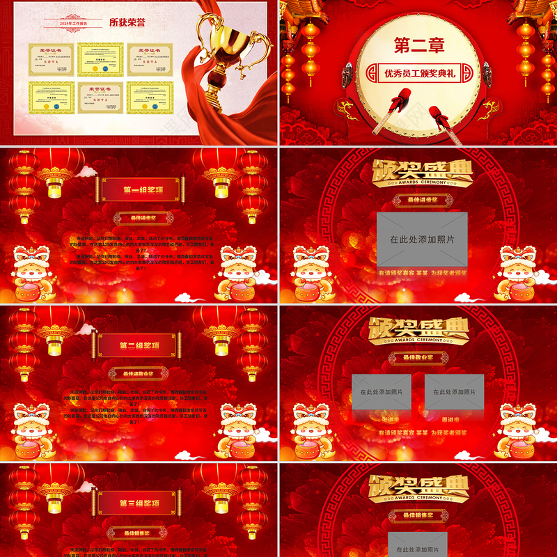 2025新年年会PPT剪纸风企业年会颁奖典礼新春联欢会模板