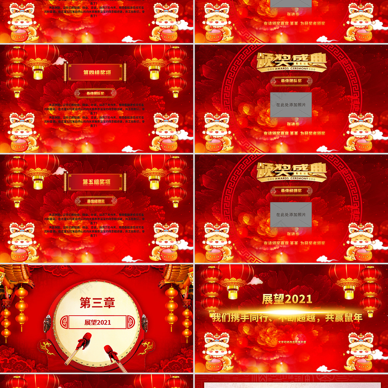 2025新年年会PPT剪纸风企业年会颁奖典礼新春联欢会模板