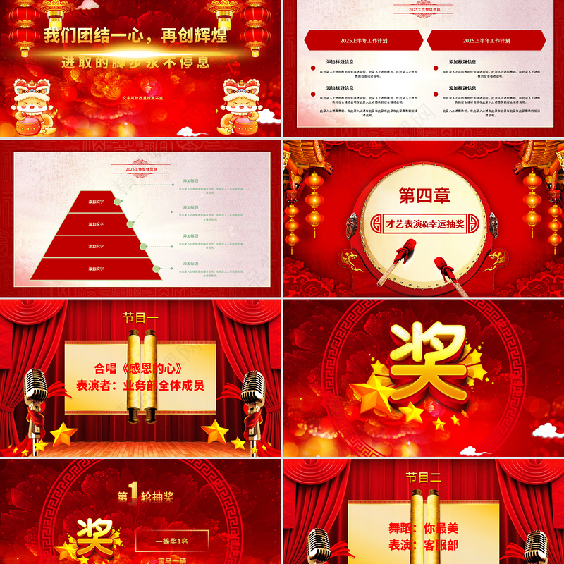 2025新年年会PPT剪纸风企业年会颁奖典礼新春联欢会模板