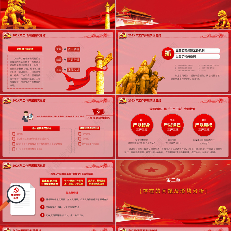 新时代新征程党支部年终总结通用模板