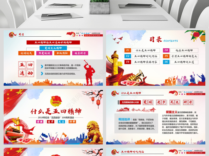 弘扬五四精神102周年五四青年团员模板党政风精神PPT模板