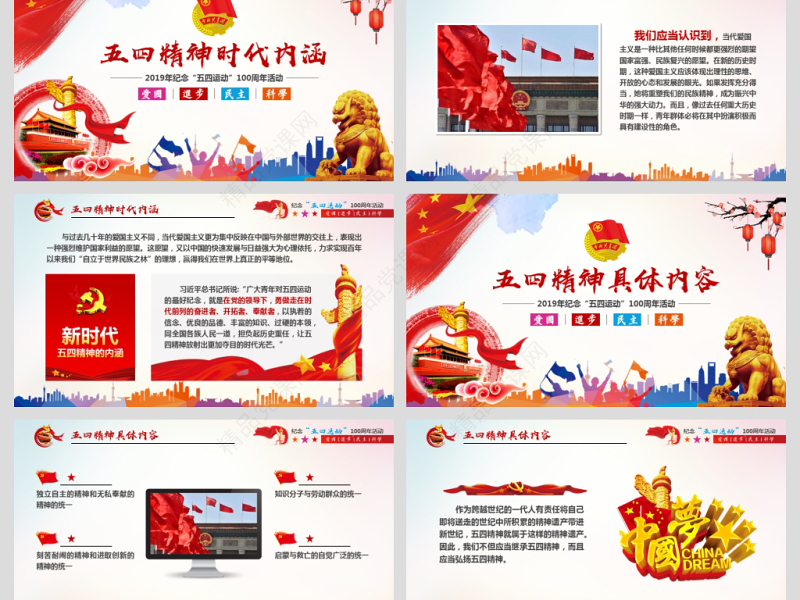 弘扬五四精神102周年五四青年团员模板党政风精神PPT模板