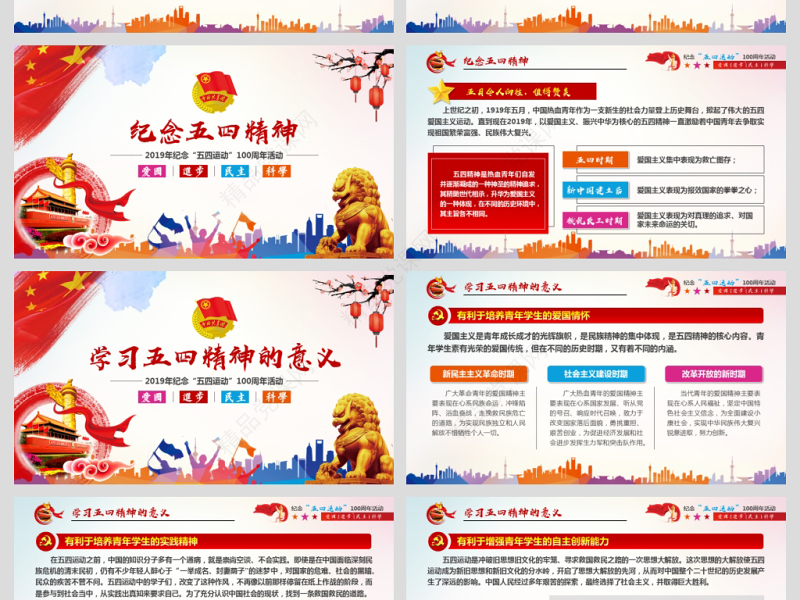 弘扬五四精神102周年五四青年团员模板党政风精神PPT模板