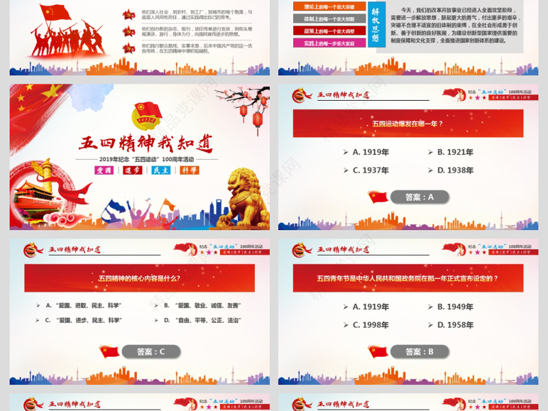 弘扬五四精神102周年五四青年团员模板党政风精神PPT模板