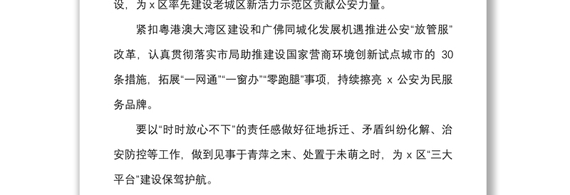 10篇学习广东省第十三次党代会精神心得体会范文10篇含街道人大政协干部等研讨发言材料参考