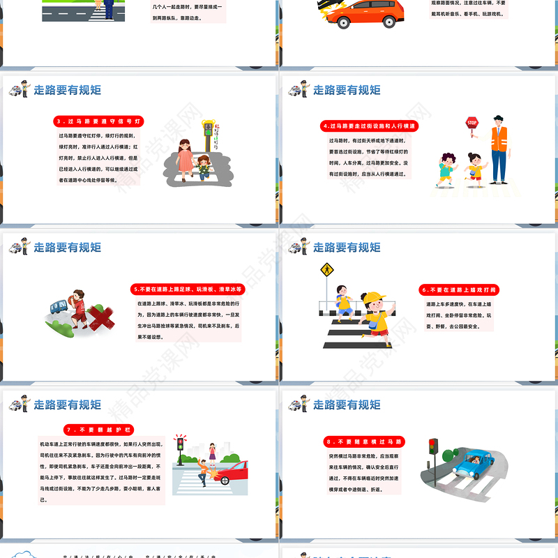 2022全国交通安全日PPT蓝色精美卡通全国交通安全日知识宣讲课件下载