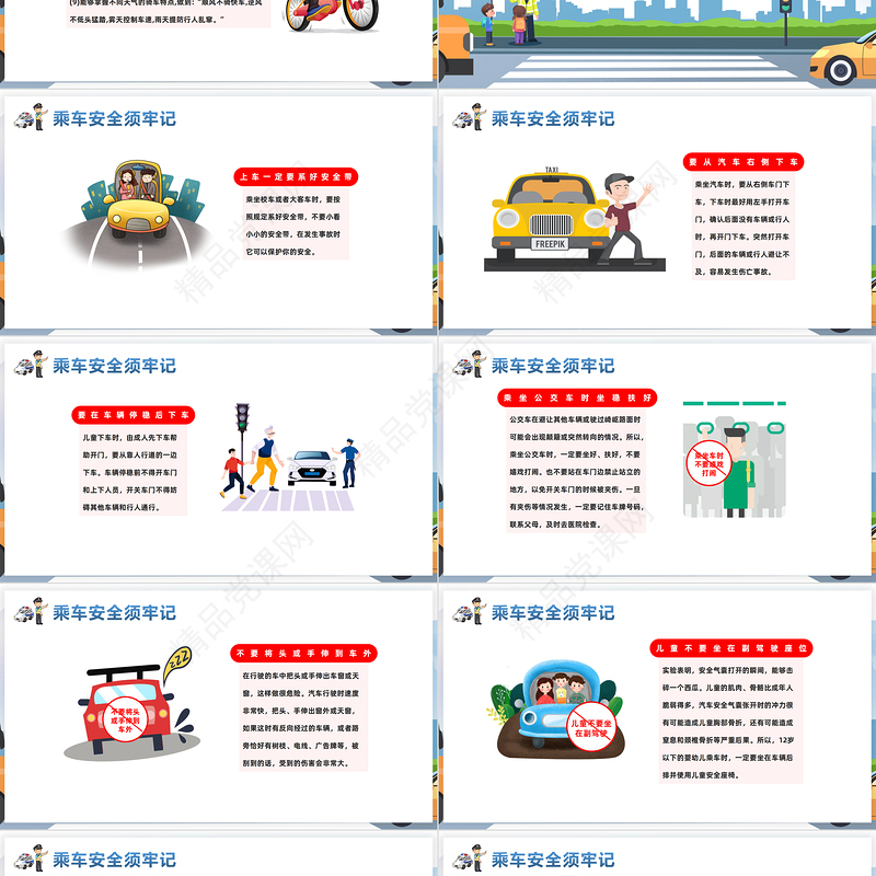 2022全国交通安全日PPT蓝色精美卡通全国交通安全日知识宣讲课件下载