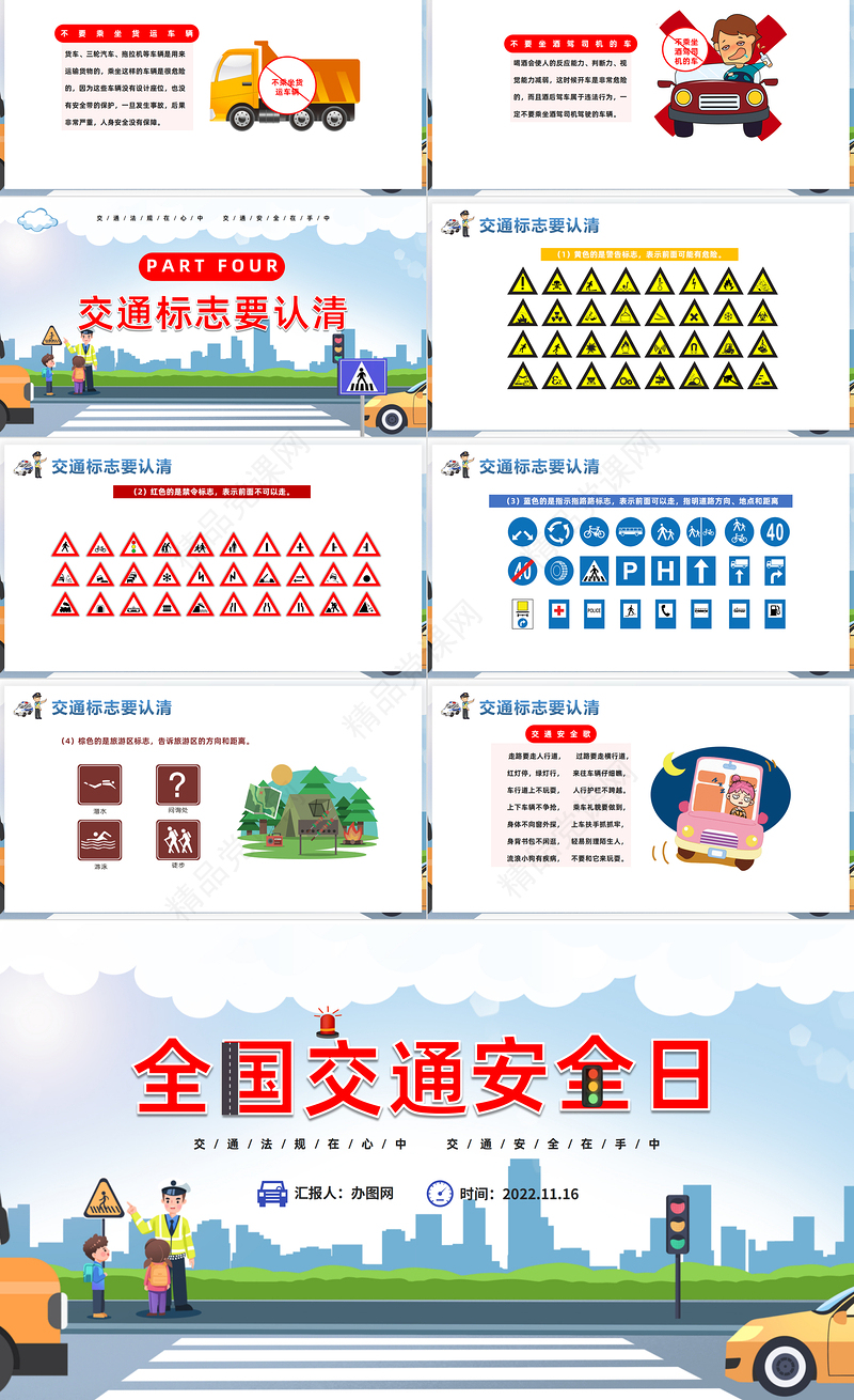 2022全国交通安全日PPT蓝色精美卡通全国交通安全日知识宣讲课件下载