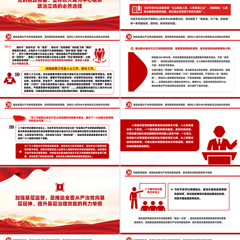 2025持续推动全面从严治党向基层延伸PPT课件下载